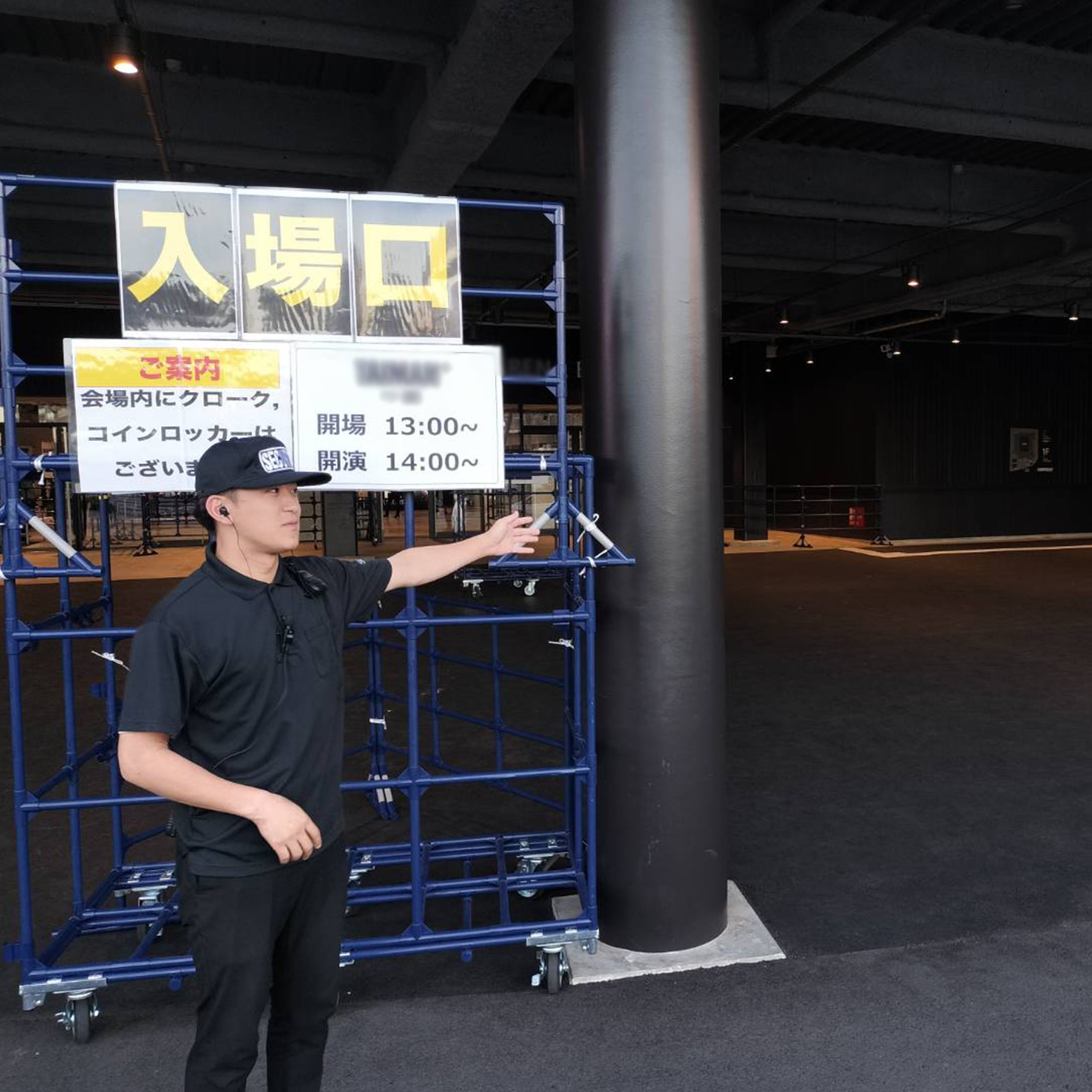 来場者整理誘導